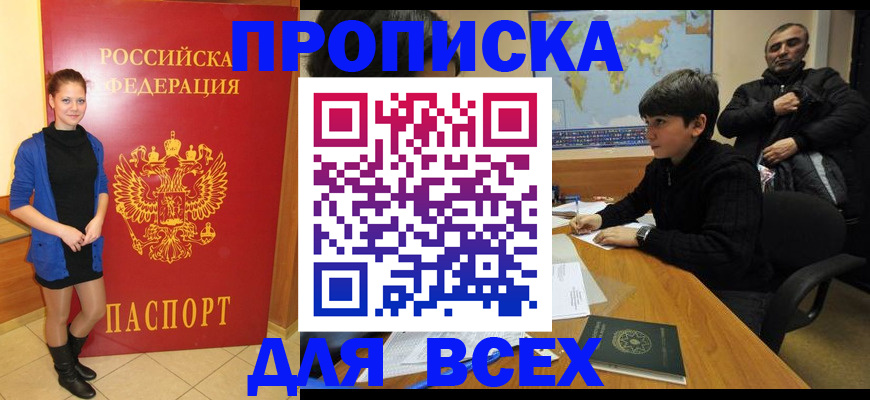 временная регистрация для школы в Камбарке